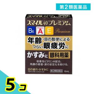第２類医薬品 スマイル40 プレミアム 15mL 目薬 眼疲労 目のかすみ 5個セット