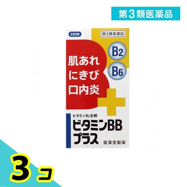 第３類医薬品 ビタミンBBプラス「クニヒロ」 250錠 薬 ビタミンB2 B6 肌荒れ ニキビ 口内...