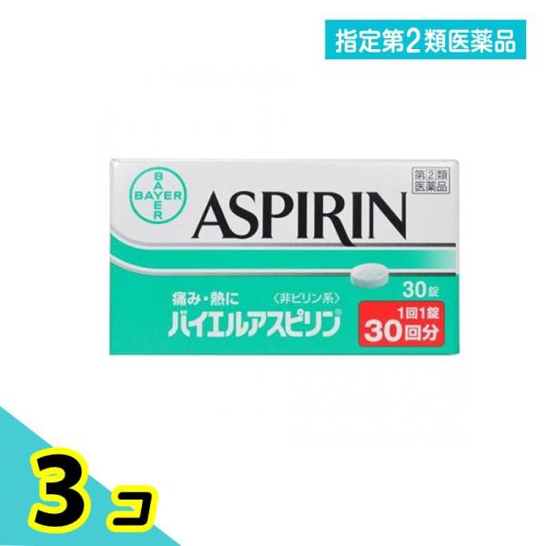 指定第２類医薬品 バイエルアスピリン 30錠 頭痛薬 痛み止め 生理痛 歯痛 解熱鎮痛剤 市販 3個...