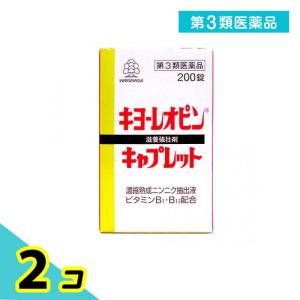 第３類医薬品キヨーレオピンキャプレットS 200錠 2個セット