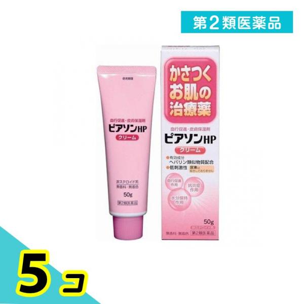 第２類医薬品 ピアソンHPクリーム 50g 子供 ヘパリン 乾燥肌 角化症 血行 5個セット