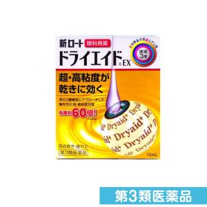 第３類医薬品新ロート ドライエイドEX 10mL 目薬 ドライアイ 目の乾き 乾燥 保湿 市販 点眼薬 (1個)｜minoku-premium