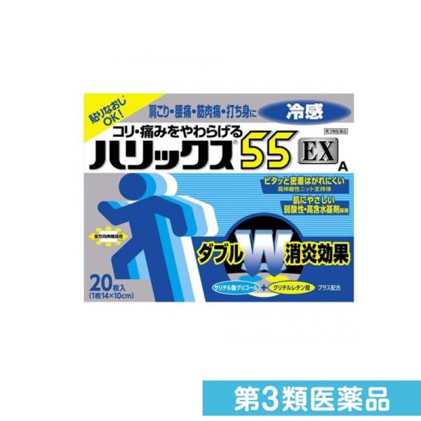 第３類医薬品ハリックス55EX冷感A 20枚 (1個)