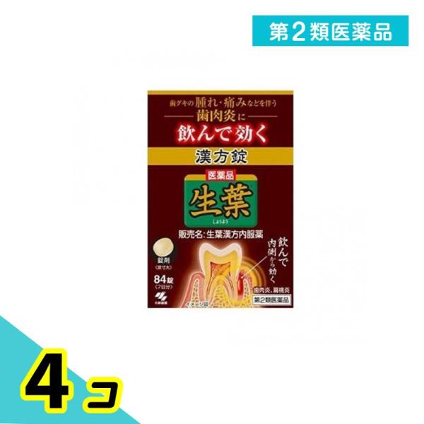 第２類医薬品 生葉漢方錠 84錠 7日分 飲み薬 内服薬 歯茎の腫れ 痛み 歯肉炎 扁桃炎 しょうよ...