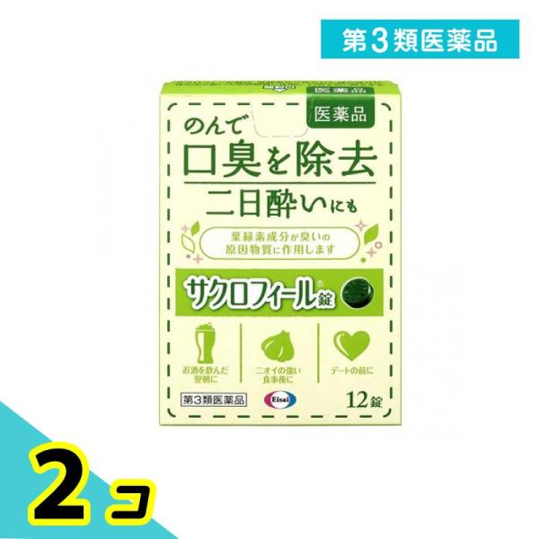 第３類医薬品サクロフィール錠 12錠 2個セット