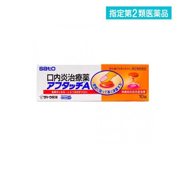 指定第２類医薬品 アフタッチA 10錠 口内炎 治療薬 貼る (1個)
