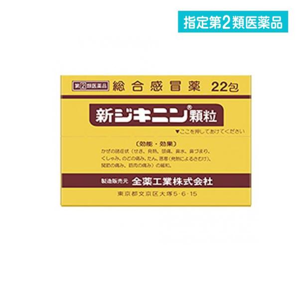 指定第２類医薬品新ジキニン顆粒 22包 (1個)