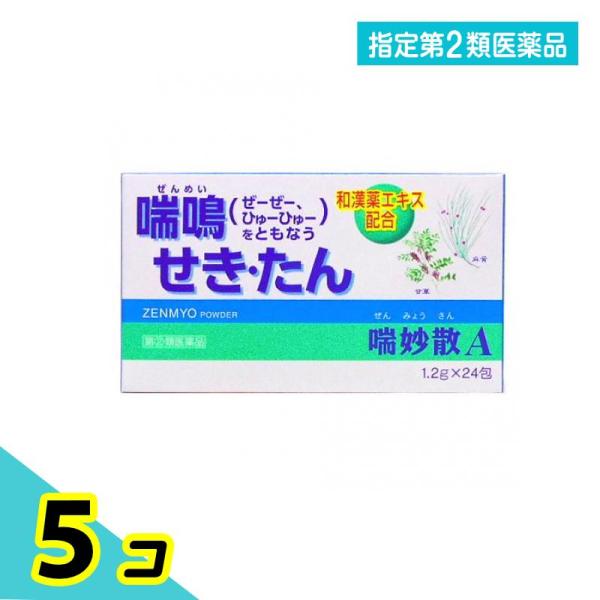 指定第２類医薬品喘妙散A 24包 せき たん 5個セット