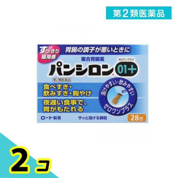 第２類医薬品パンシロン01プラス 28包 胃腸薬 食べすぎ 飲みすぎ 胸やけ 胃もたれ 2個セット