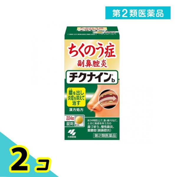 第２類医薬品チクナイン b 224錠 蓄膿症 副鼻腔炎 市販薬 2個セット