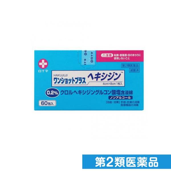 第２類医薬品ワンショットプラス ヘキシジン0.2 60包 (1個)