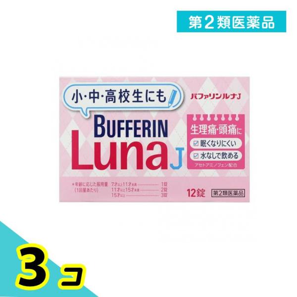 第２類医薬品 バファリンルナJ 12錠 生理痛 薬 子供 頭痛薬 痛み止め 飲み薬 3個セット
