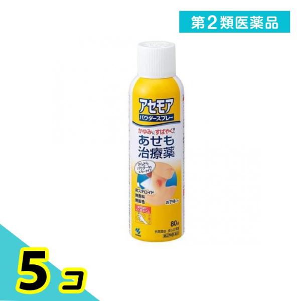 第２類医薬品 アセモアパウダースプレー 80g 汗疹 あせも治療薬 かゆみ止め 皮膚炎 湿疹 小林製...