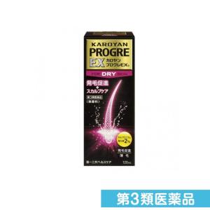 第３類医薬品カロヤン プログレ EX D 120mL 発毛剤 育毛剤 発毛促進薬 脱毛症 市販薬 頭皮 乾燥肌 スカルプケア 女性 男性 (1個)｜minoku-premium