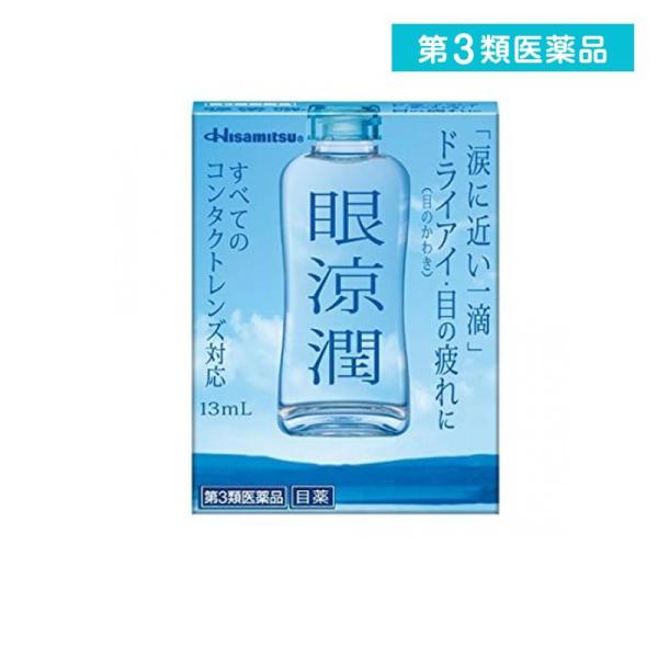 第３類医薬品眼涼潤 13mL (1個)