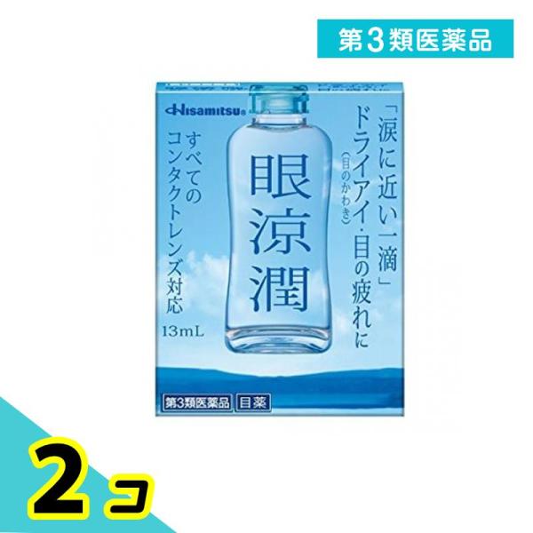 第３類医薬品眼涼潤 13mL 2個セット