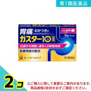 第１類医薬品 ガスター10(錠剤) 6錠 2個セット