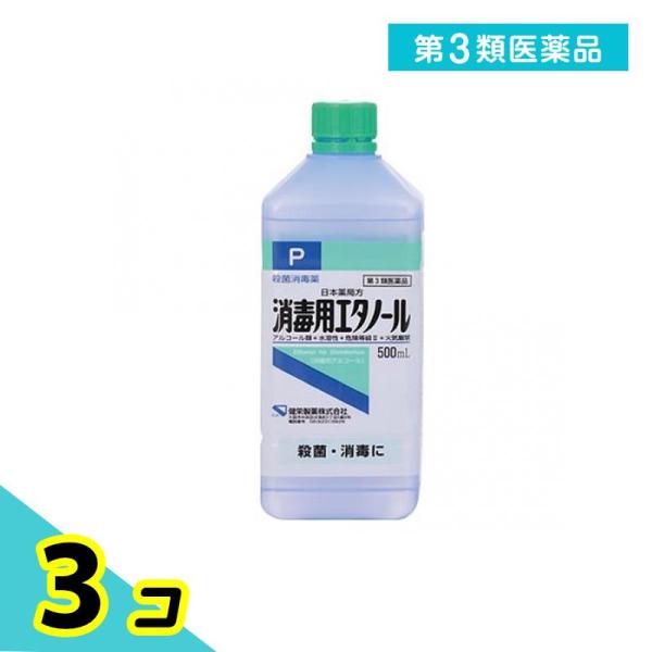 第３類医薬品健栄製薬 消毒用エタノール 500mL 傷薬 傷口消毒液 殺菌消毒薬 アルコール 怪我 ...