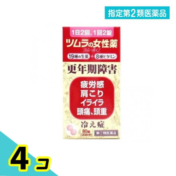 指定第２類医薬品 ツムラの女性薬 ラムールQ 80錠 4個セット
