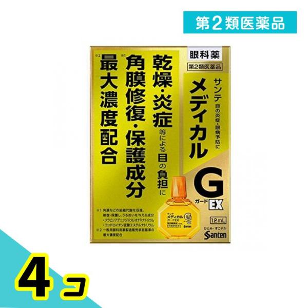 第２類医薬品 サンテメディカルガードEX 12mL 目薬 角膜修復 保護 ドライアイ 目の乾燥 炎症...