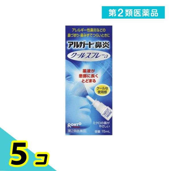 第２類医薬品ロート アルガード 鼻炎クールスプレーa 15mL 点鼻薬 鼻づまり 鼻水 アレルギー性...