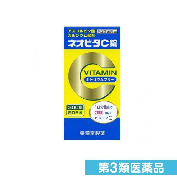 第３類医薬品ネオビタC錠「クニヒロ」 300錠 ビタミン剤 飲み薬 市販薬 シミ そばかす 日焼け ...