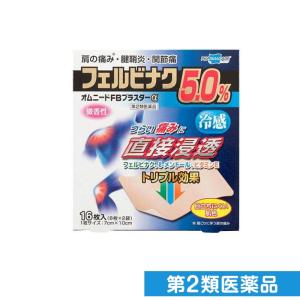 第２類医薬品オムニードFBプラスターα 16枚 湿布薬 貼り薬 テープ剤 肩こり 腰痛 関節痛 筋肉痛 腱鞘炎 フェルビナク (1個)｜minoku-premium