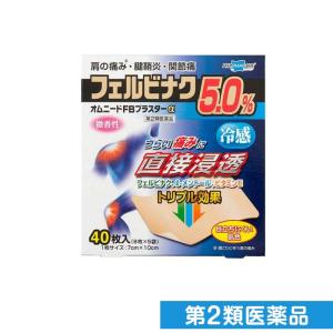 第２類医薬品オムニードFBプラスターα 40枚 湿布薬 貼り薬 肩こり 腰痛 筋肉痛 関節痛 腱鞘炎 (1個)｜minoku-premium