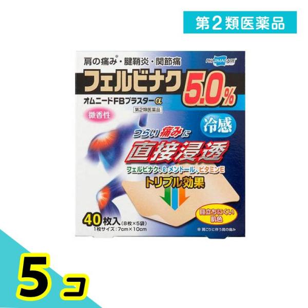 第２類医薬品 オムニードFBプラスターα 40枚 湿布薬 貼り薬 肩こり 腰痛 筋肉痛 関節痛 腱鞘...