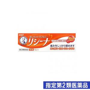 指定第２類医薬品メンソレータム リシーナ軟膏A 15g 切れ痔 いぼ痔 (1個)｜minoku-premium