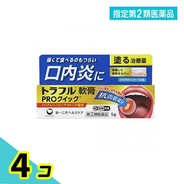 指定第２類医薬品 トラフル軟膏PROクイック 5g アフタ性口内炎治療薬 塗り薬 子供 ステロイド ...