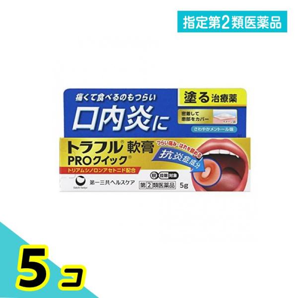 指定第２類医薬品 トラフル軟膏PROクイック 5g アフタ性口内炎治療薬 塗り薬 子供 ステロイド ...