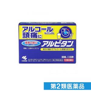 第２類医薬品アルピタン 12包 アルコール頭痛 二日酔い 市販薬 (1個)｜minoku-premium