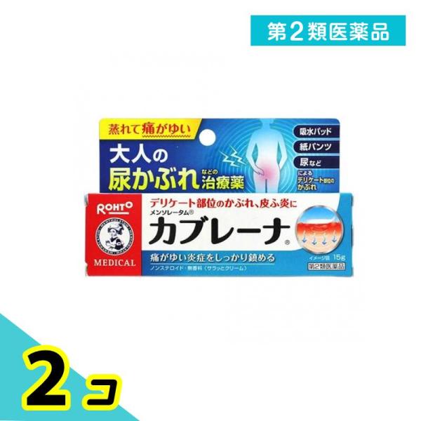 第２類医薬品メンソレータム カブレーナ 15g 尿かぶれ治療薬 デリケートゾーンクリーム かゆみ止め...