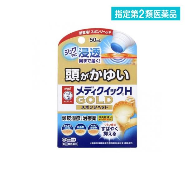 指定第２類医薬品 メンソレータム メディクイックHゴールド スポンジヘッド 50mL かゆみ止め 塗...