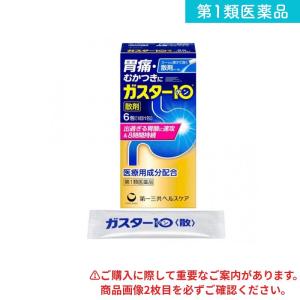 第１類医薬品 ガスター10〈散〉 6包 (1個)