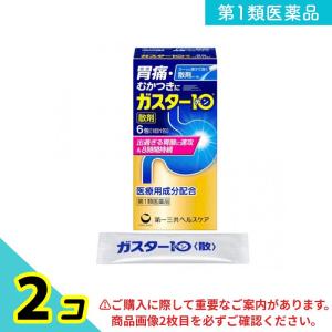 第１類医薬品 ガスター10〈散〉 6包 2個セット