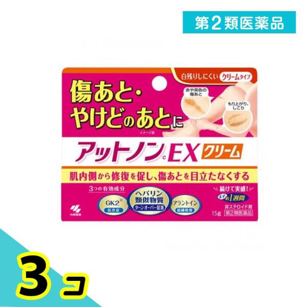 第２類医薬品アットノンEX クリーム 15g 傷あと 3個セット