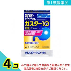 第１類医薬品 ガスター10散 12包 胃腸薬 胃痛 もたれ 胸やけ むかつき 4個セット