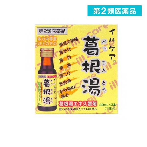 第２類医薬品 イルケア 葛根湯  30mL (×3本) (1個)