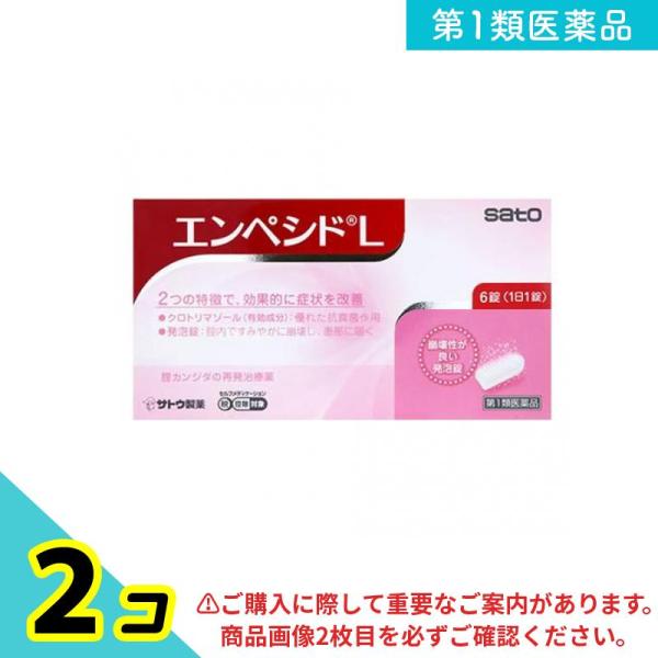 第１類医薬品エンペシドL 6錠 腟錠 腟カンジダ症 再発治療薬 市販薬 2個セット