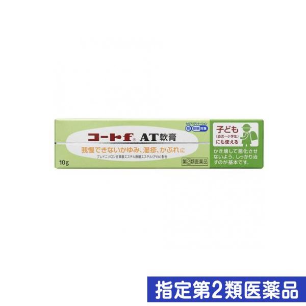 指定第２類医薬品コートf AT軟膏 10g かゆみ止め 塗り薬 湿疹 皮膚炎 かぶれ 子供 市販 (...