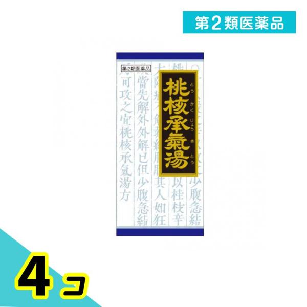 第２類医薬品 (1)クラシエ 漢方桃核承気湯エキス顆粒 45包 漢方薬 生理痛 月経不順 腰痛 便秘...