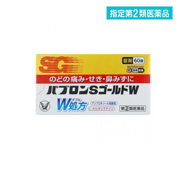 指定第２類医薬品パブロンSゴールドW錠 60錠 かぜ薬 風邪 喉の痛み 咳 鼻水 錠剤 (1個)