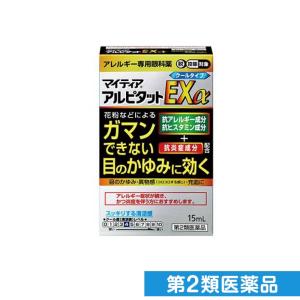 第２類医薬品マイティア アルピタットEXα クールタイプ 15mL (1個) 目薬の商品画像