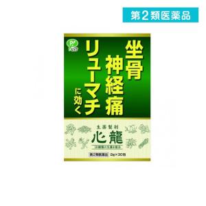 第２類医薬品生薬製剤 心龍 30包 坐骨神経痛 神経痛 関節炎 リウマチ (1個)｜minoku-premium