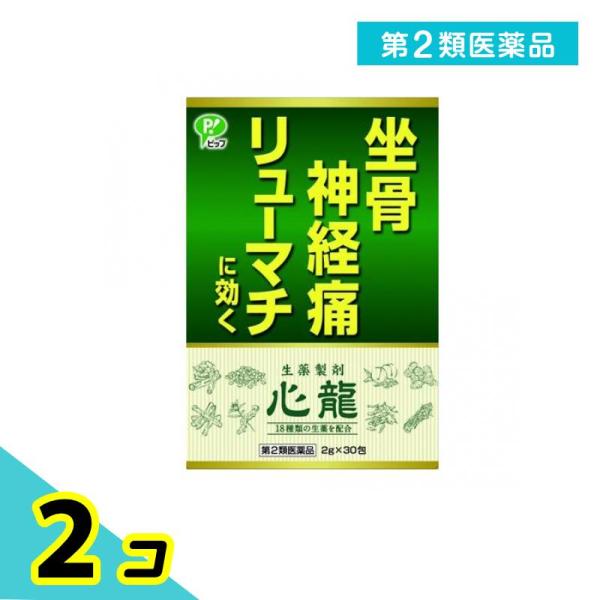 第２類医薬品生薬製剤 心龍 30包 坐骨神経痛 神経痛 関節炎 リウマチ 2個セット