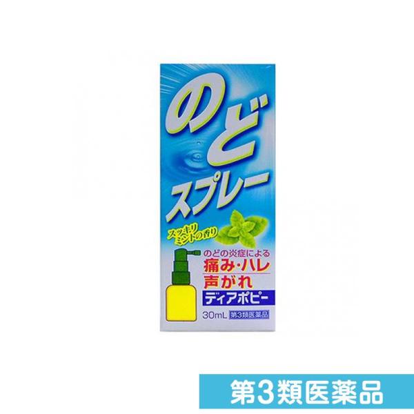 第３類医薬品ディアポピー 30mL のどスプレー 薬 喉の痛み 荒れ 腫れ 乾燥 風邪 声枯れ 市販...