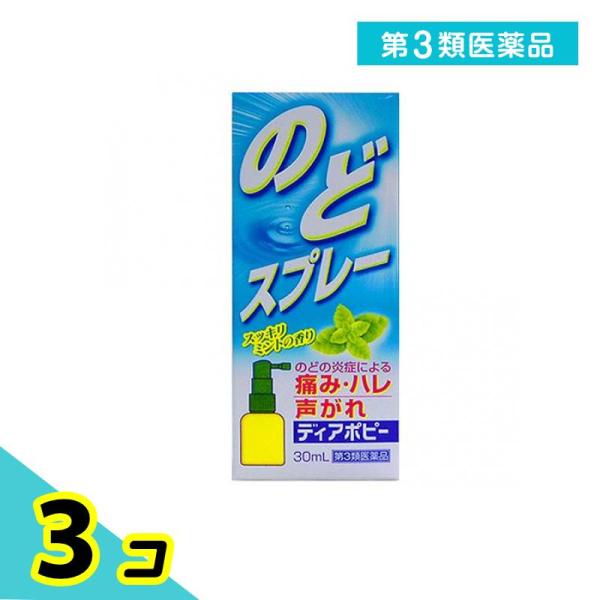 第３類医薬品ディアポピー 30mL のどスプレー 薬 喉の痛み 荒れ 腫れ 乾燥 風邪 声枯れ 市販...