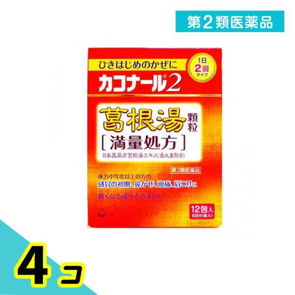第２類医薬品 カコナール2葛根湯顆粒(満量処方) 12包 風邪薬 かぜ薬 漢方薬 市販薬 鼻かぜ 鼻...